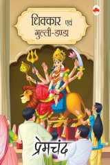 Gulli Danda - for children cover image