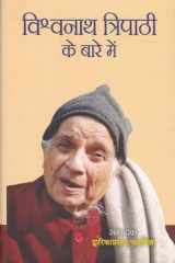 Vishvanaath Tripaathee Ke Baare Mein cover image