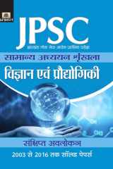 Jharkhand Lok Seva Ayog Prarambhik Pariksha Samanya Adhyayan Shrinkhala VIGYAN EVAM Prodyogiki cover image