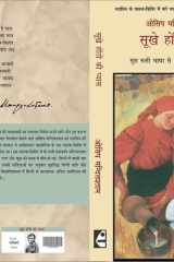 Sukhe Hoton Ki Pyas cover image