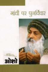 Gandhi Par Punarvichar cover image