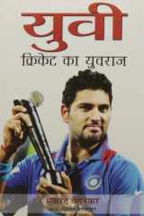 YUVI : CRICKET KA YUVRAJ (Hindi Edition) cover image
