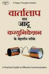 Vaartalaap Ka Jaadu Communication Ke Behatarin Tarike - A Practical Guide to Effective Communication (Hindi) (Hindi Edition) cover image