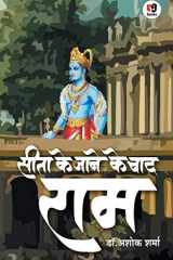 सीता के जाने के बाद राम cover image