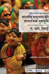 Bhartiya Rashtravad ki Samajik Prishthbhoomi cover image
