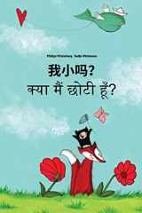 Kya maim choti hum? Wo xiao ma? cover image