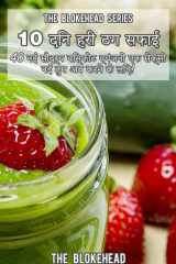 सौंदर्य व्यंजनों cover image