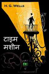 टाइम मशीन The Time Machine, Hindi edition cover image