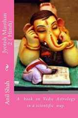 Jyotish Manthan 2 ( Hindi) cover image
