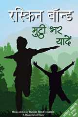 मुट्ठी भर यादें cover image