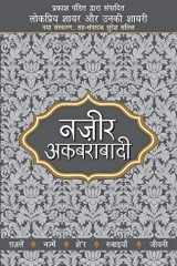 Lokpriya Shayar Aur Unki Shayari - Nazir Akbarabadi cover image