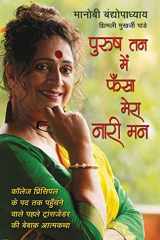 Purush Tan Mein Phansa Mera Nari Man cover image