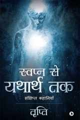 Swapn Se Yatharth Tak Sankshipt Kahaniyan cover image