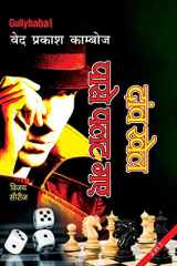 Daav Khel-Paase Palat Gaye cover image