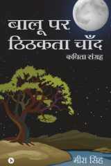 Balu Par Tikhta Chaand cover image
