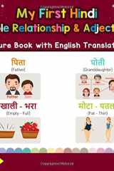 My First Hindi People, Relationships & Adjectives Picture Book with English: Bilingual Early Learning & Easy Teaching Hindi Books for Kids (Teach & ... for Children) (Volume 13) (Hindi Edition) cover image