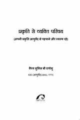 PRAKRUTI SE VYAKTI PARICHAY cover image