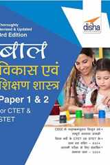 Baal Vikaas avum Shikshan Shastra Paper 1 & 2 for CTET & STET Hindi 3rd Edition cover image