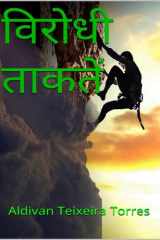 विरोधी ताकतें cover image