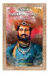 MAHARAJA YASHWANT RAO HOLKAR - BHARTIYA SWATANTRA KE MAHANAYAK cover image