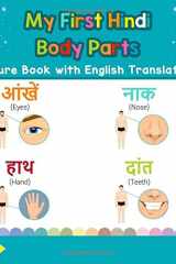 My First Hindi Body Parts Picture Book with English Translations: Bilingual Early Learning & Easy Teaching Hindi Books for Kids (Teach & Learn Basic ... for Children) (Volume 7) (Hindi Edition) cover image