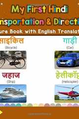 My First Hindi Transportation & Directions Picture Book with English Translations: Bilingual Early Learning & Easy Teaching Hindi Books for Kids ... for Children) (Volume 14) (Hindi Edition) cover image
