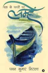 Lamhe (waqt Ke Panno Par) cover image