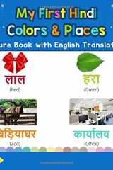 My First Hindi Colors & Places Picture Book with English Translations: Bilingual Early Learning & Easy Teaching Hindi Books for Kids cover image