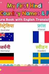My First Hindi 50 Country Names & Flags Picture Book with English Translations: Bilingual Early Learning & Easy Teaching Hindi Books for Kids (Teach & ... for Children) (Volume 18) (Hindi Edition) cover image