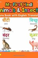 My First Hindi Animals & Insects Picture Book with English Translations: Bilingual Early Learning & Easy Teaching Hindi Books for Kids (Teach & Learn ... for Children) (Volume 2) (Hindi Edition) cover image