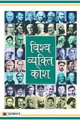 Vishwa Vyakti Kosh cover image