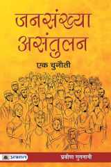 Jansankhya Asantulan Ek Chunauti cover image