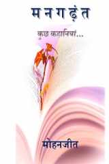 Mangadhant ... . Kuchh Kahaaniyan! cover image