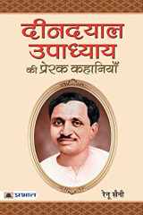 Deendayal Upadhyaya Ki Prerak Kahaniyan cover image