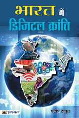 Bharat Mein Digital Kranti cover image