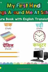 My First Hindi Things Around Me at School Picture Book with English Translations: Bilingual Early Learning & Easy Teaching Hindi Books for Kids (Teach ... for Children) (Volume 16) (Hindi Edition) cover image