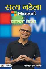 Satya Nadella Microsoft Ka Badalta Chehra cover image