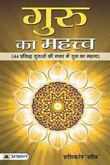 Guru Ka Mahattva cover image