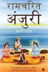 Ramcharit Anjuri cover image