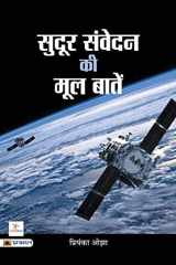 Sudoor Samvedan Ki Mool Baaten cover image
