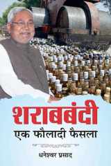 Sharabbandi : Ek Fauladi Faisla Sharabbandi: Ek Fauladi Faisla: Conquering Alcohol Addiction through Willpower cover image