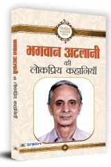 Bhagwan Atalani Ki Lokpriya Kahaniyan cover image
