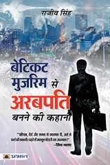 Beticket Muzrim Se Arabpati Banne Ki Kahani cover image