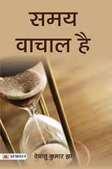 Samay Vachal Hai cover image