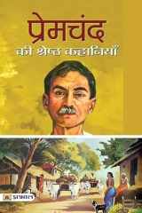 Premchand Ki Shreshtha Kahaniyan cover image