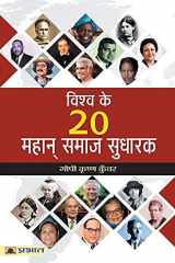 Vishwa Ke 20 Mahan Samaj Sudharak cover image