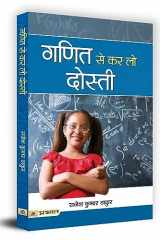 Ganit Se Kar Lo Dosti cover image