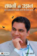 Sapanon Ki Udaan cover image