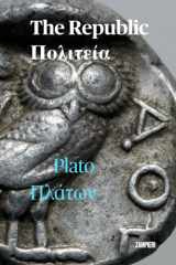 The Republic: Bilingual English-Ancient Greek cover image