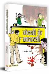 Gandagi Ke Maharathi cover image